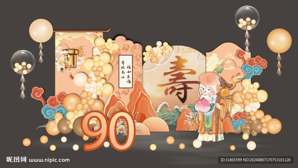 喜慶壽宴造型背景美陳