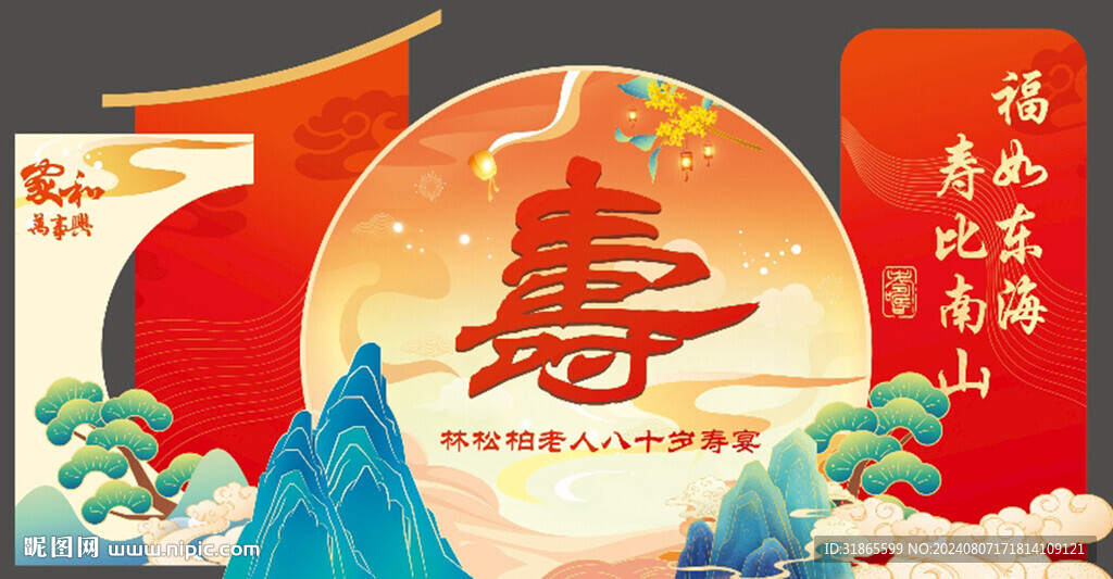 喜慶壽宴造型背景