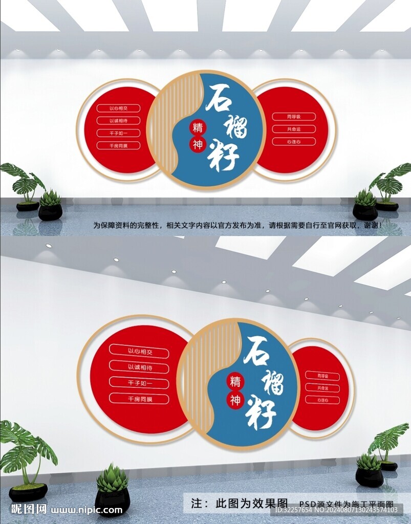 民族團(tuán)結(jié) 文化墻