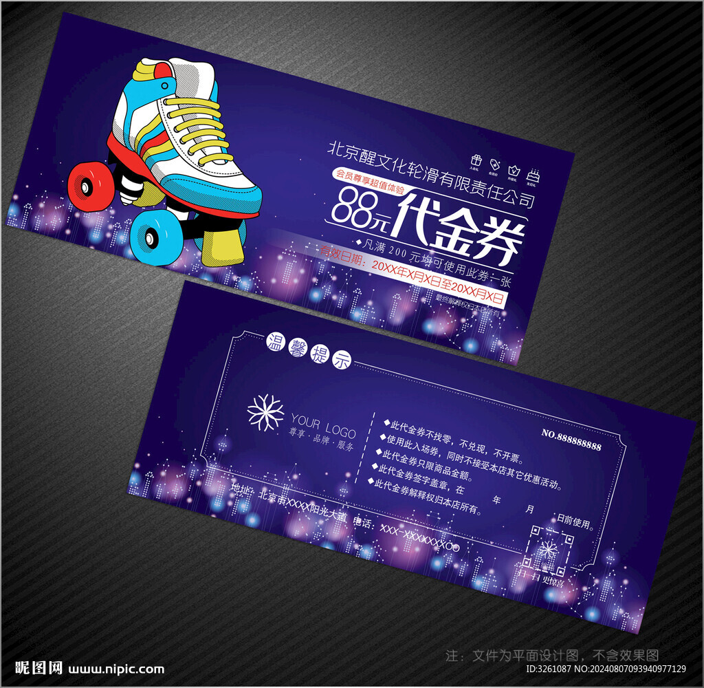 輪滑代金券