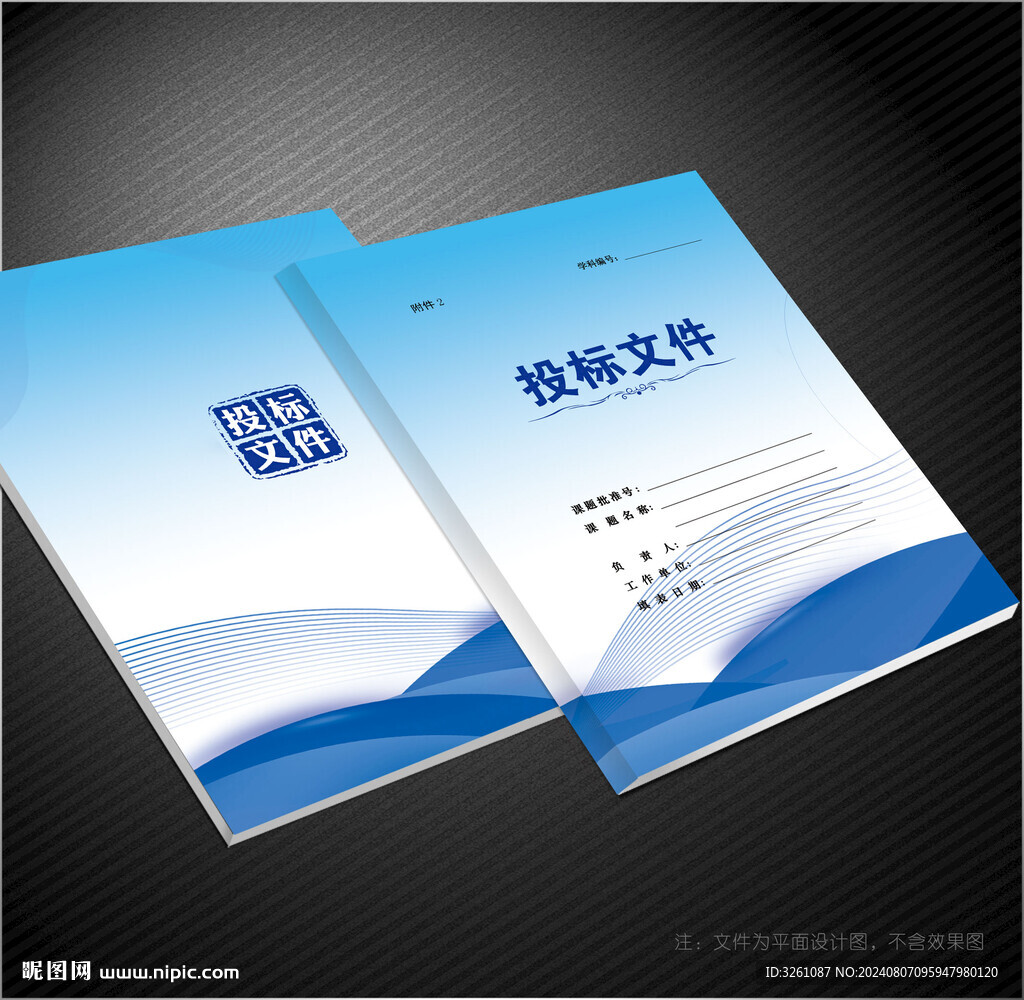 投標(biāo)文件封面