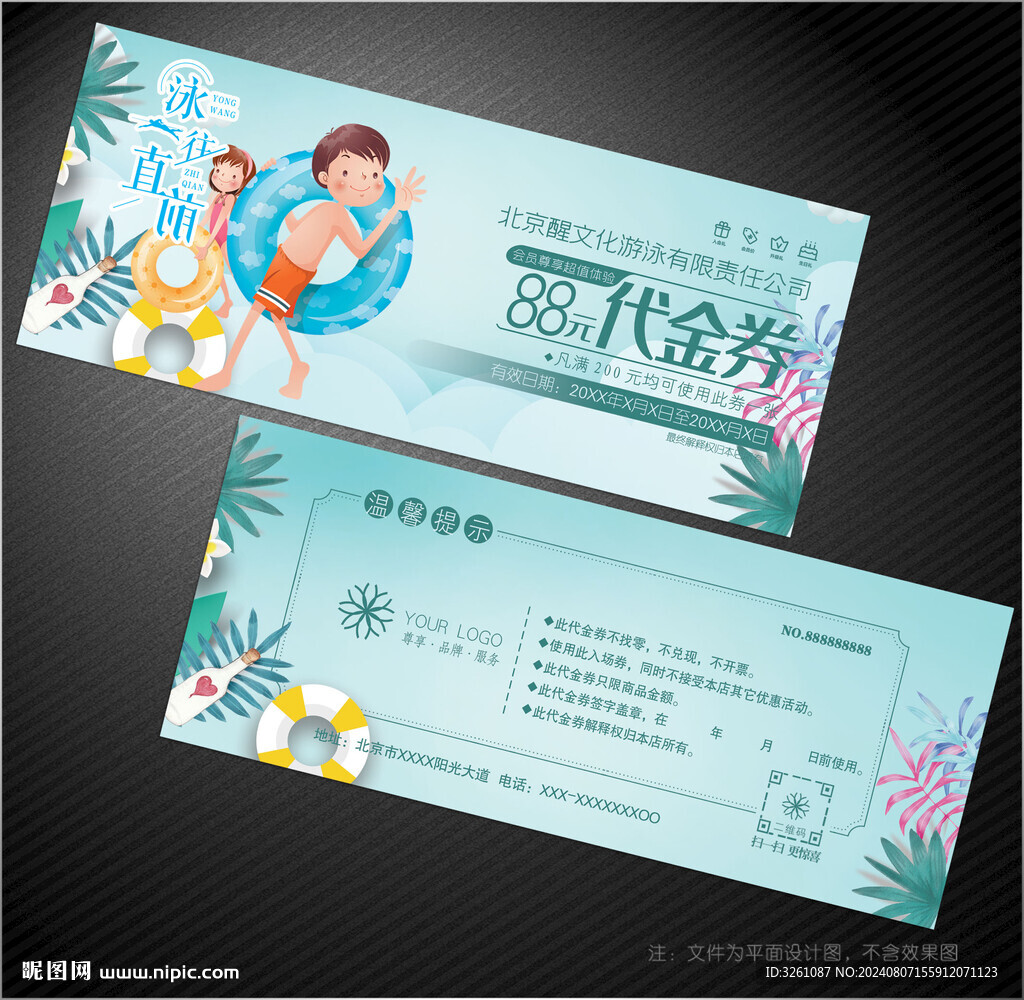 游泳代金券