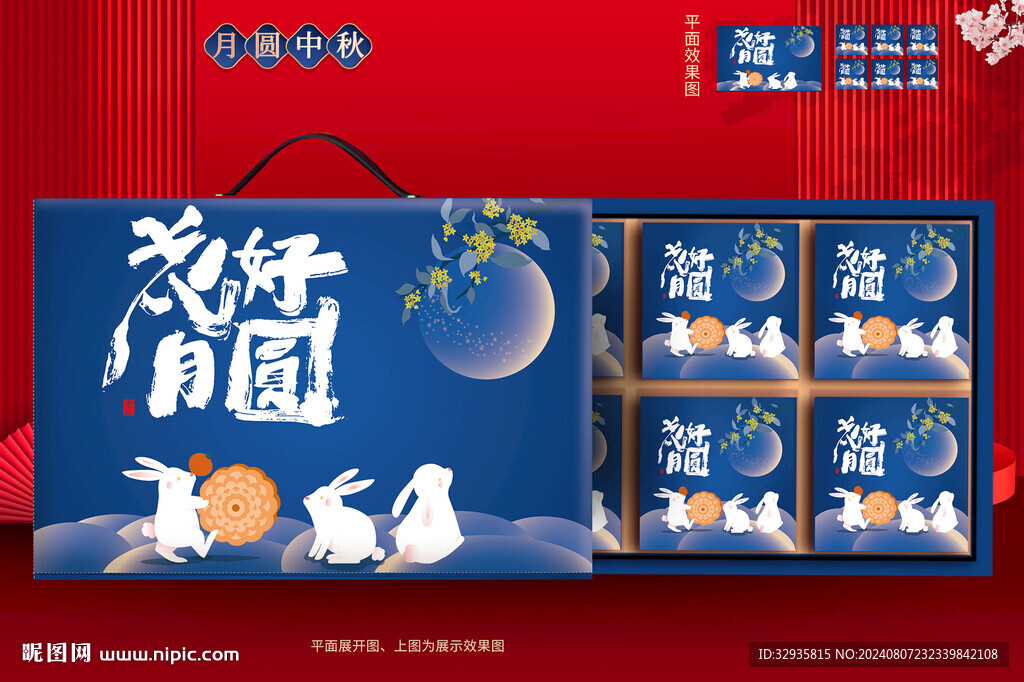 月餅包裝 中秋禮盒 