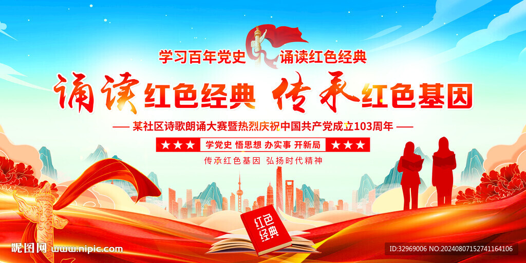 誦讀紅色經(jīng)典