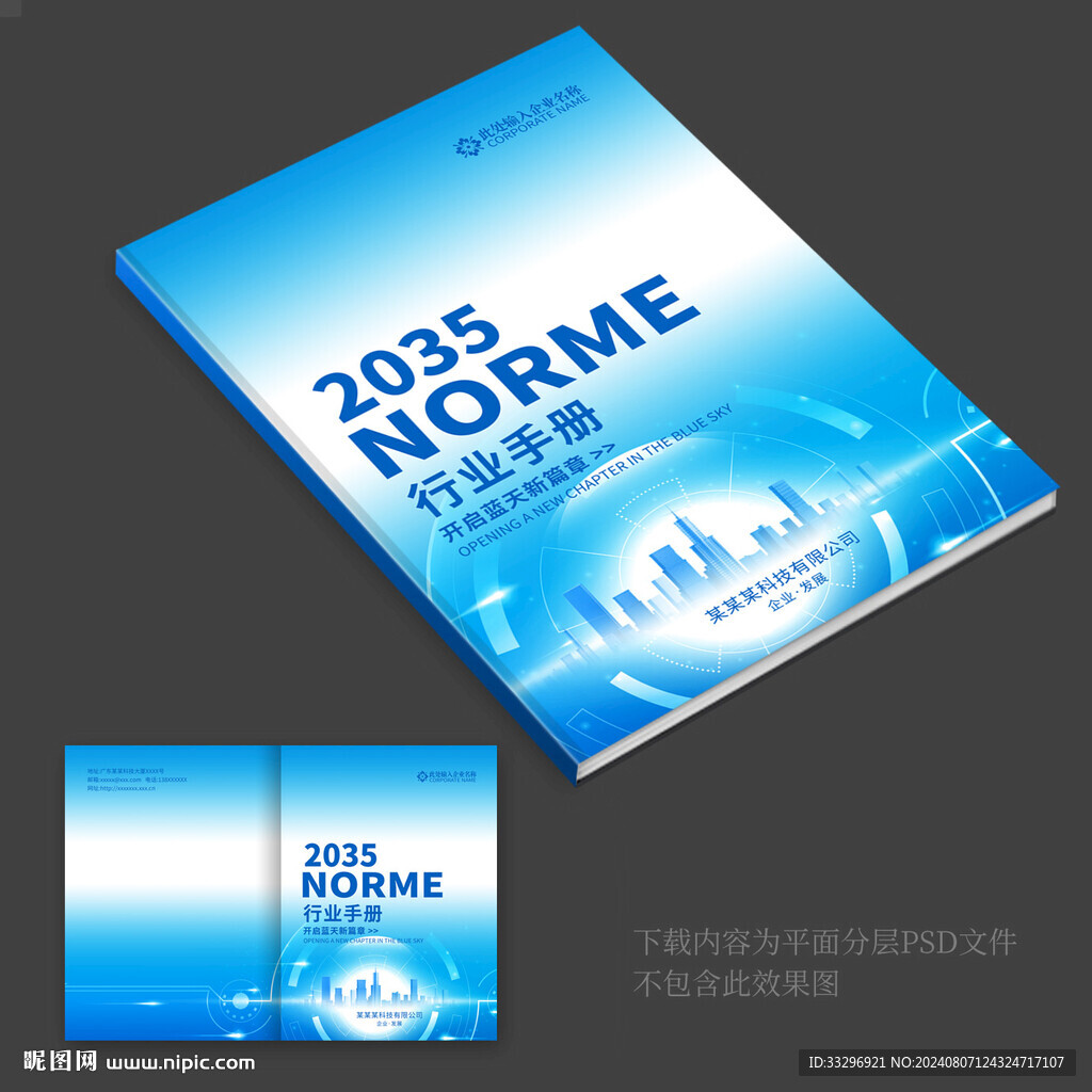 企業(yè)畫冊封面