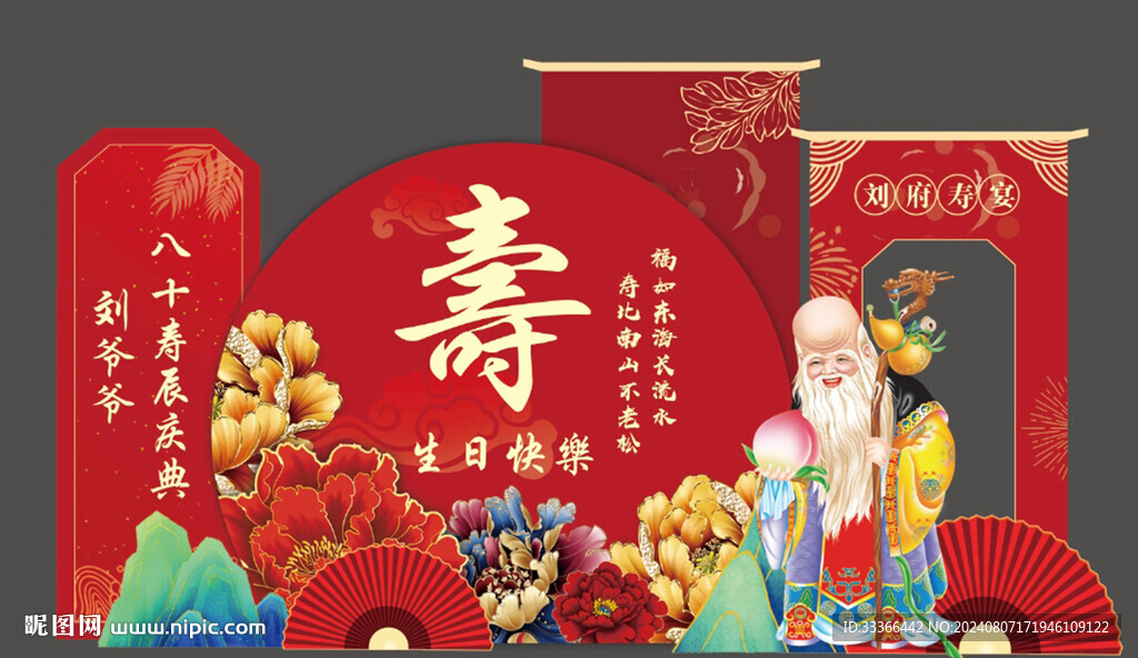 喜慶壽宴造型美陳