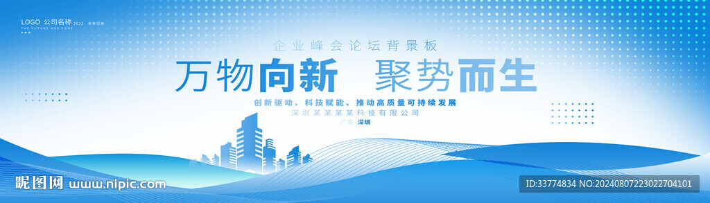 高峰論壇會(huì)議背景