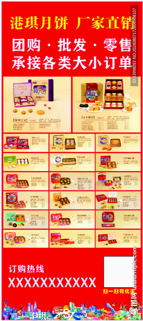 港琪月餅展架