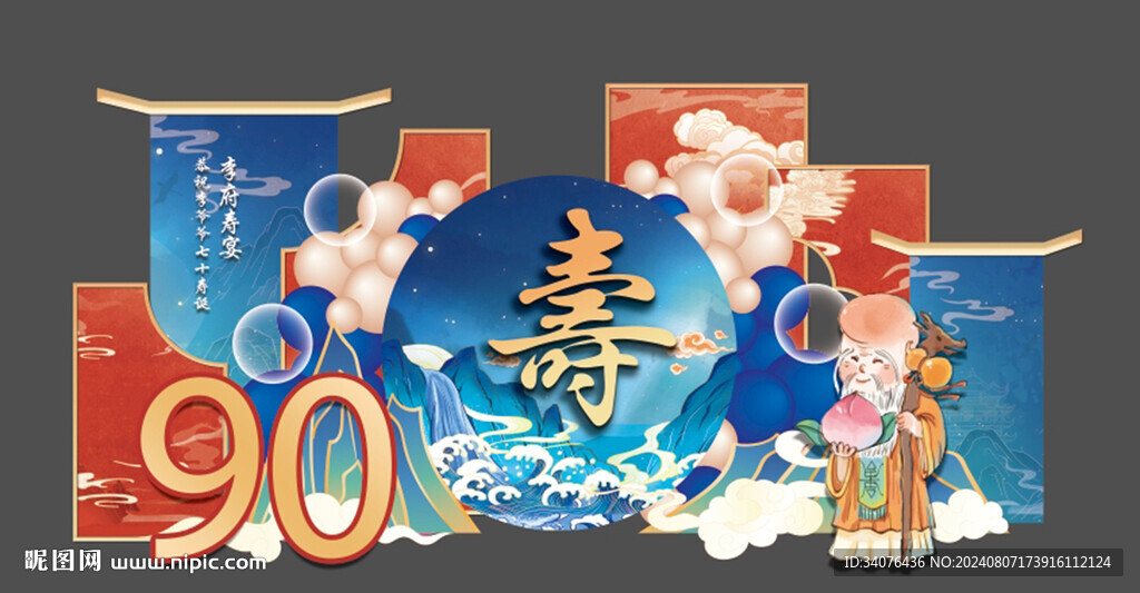 喜慶壽宴造型背景