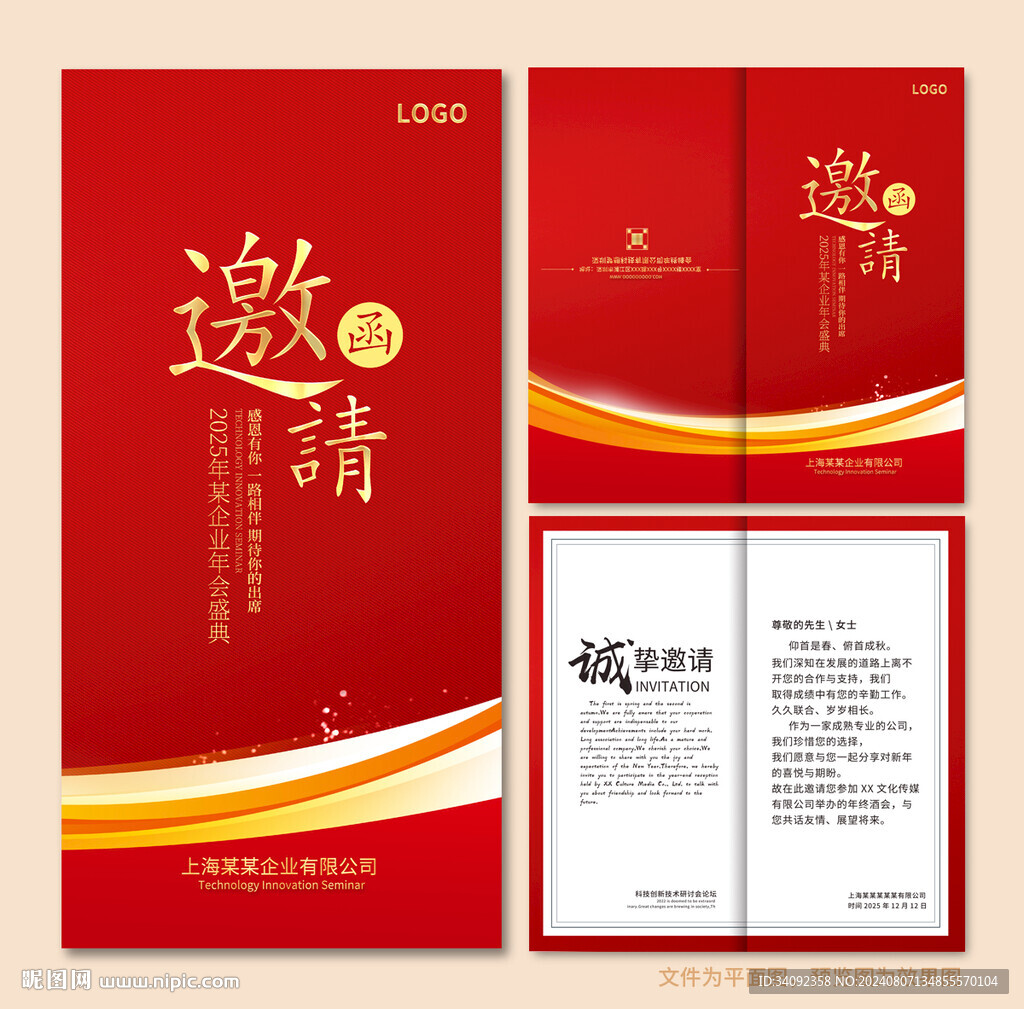 邀請函模版
