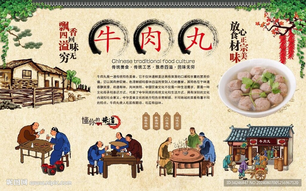 牛肉丸 