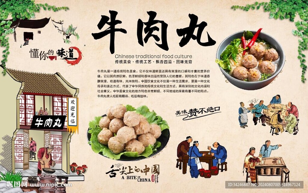 牛肉丸