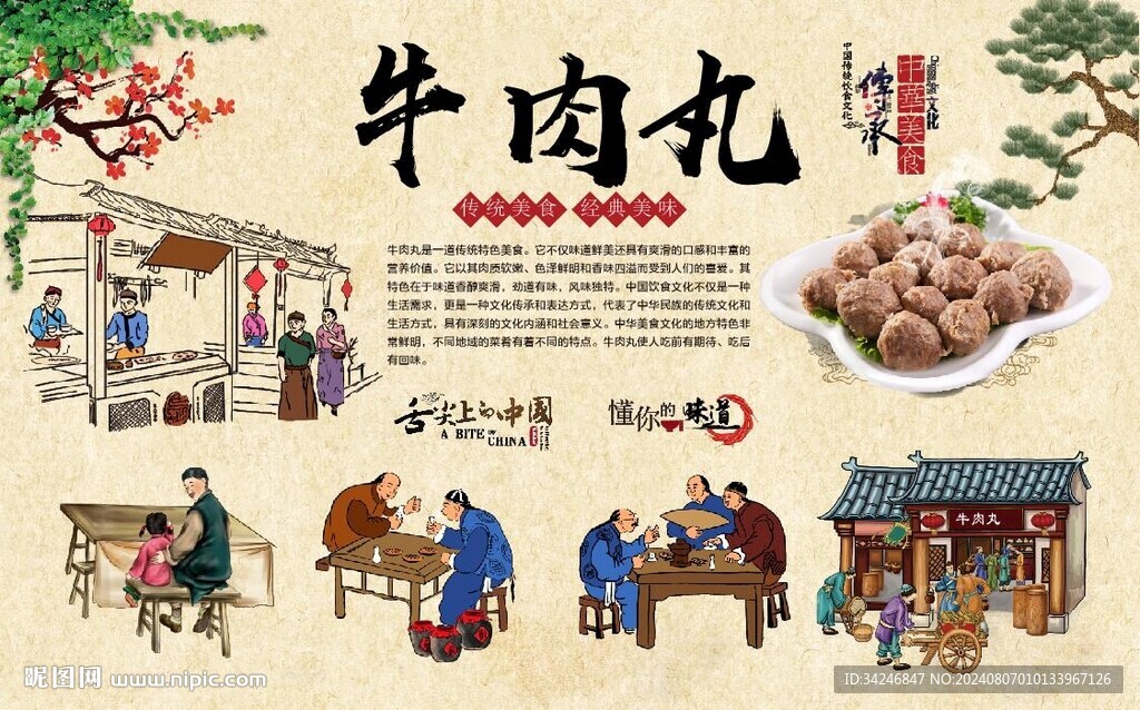 牛肉丸 