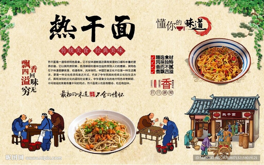 熱干面