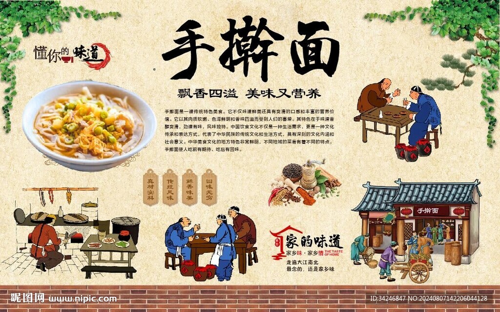 手搟面 