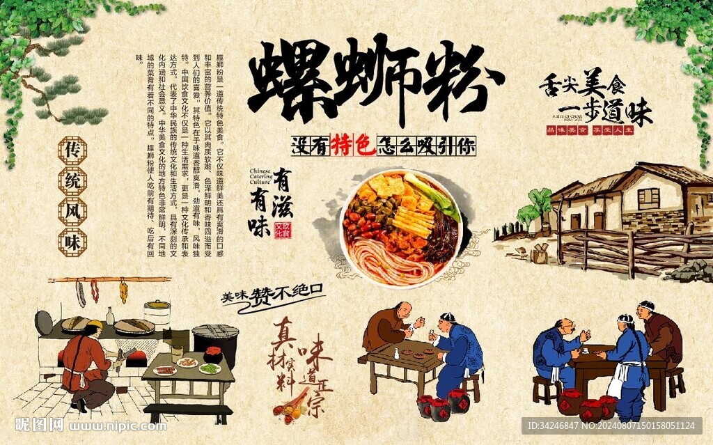 螺獅粉 