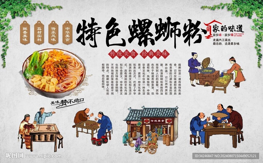 螺獅粉