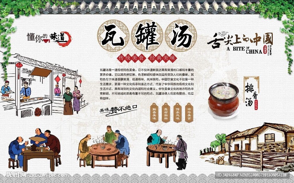 瓦罐湯 