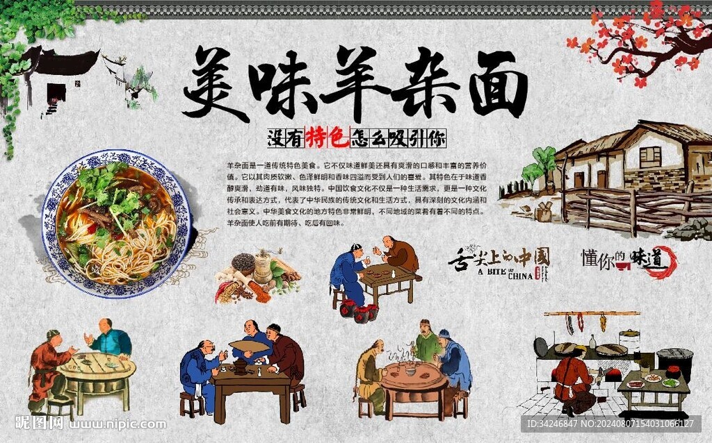 羊雜面 