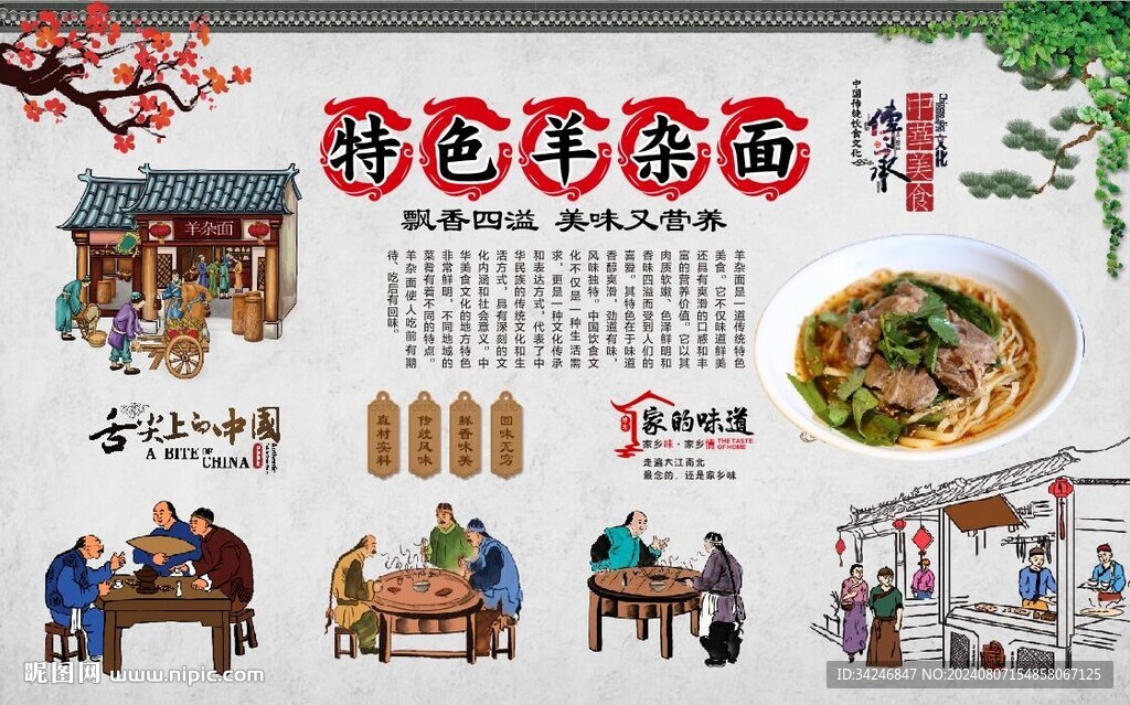 羊雜面 