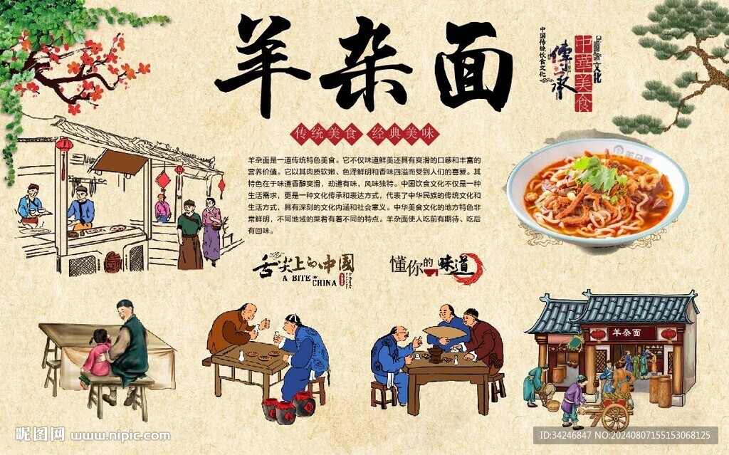 羊雜面 