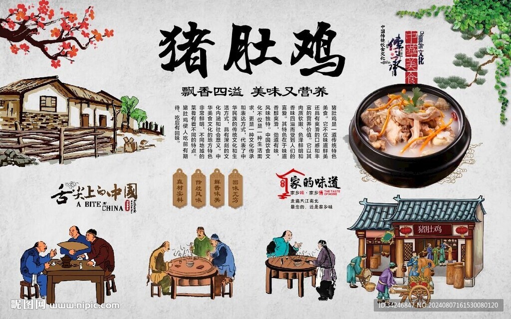 豬肚雞