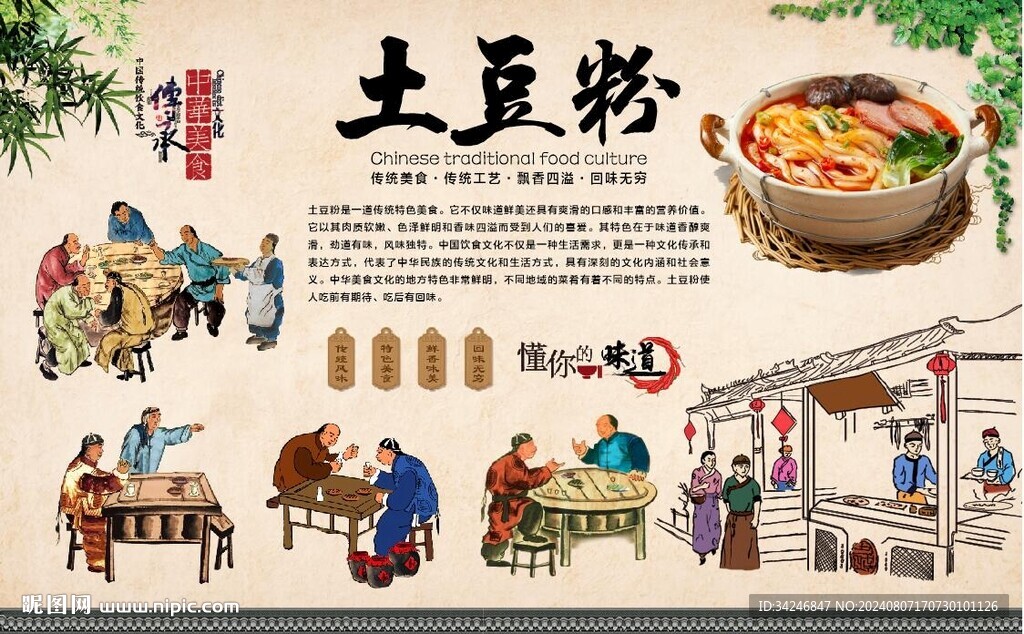 土豆粉背景墻 