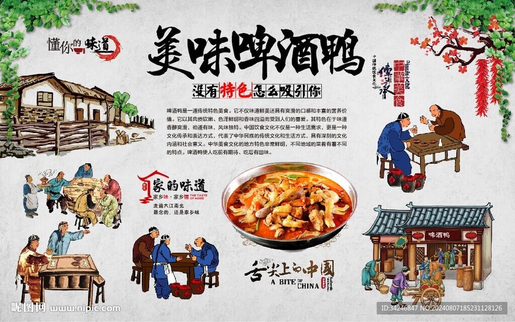 啤酒鴨 