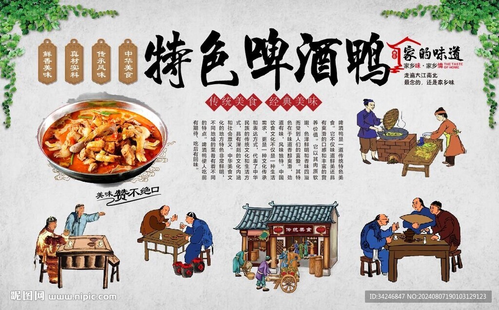 啤酒鴨 