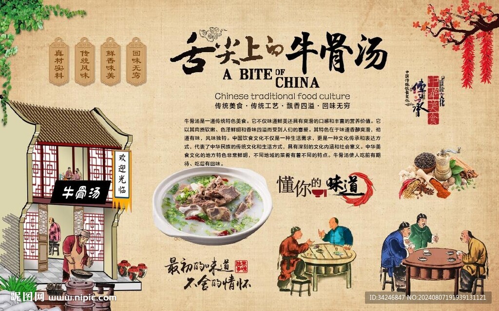 牛骨湯 