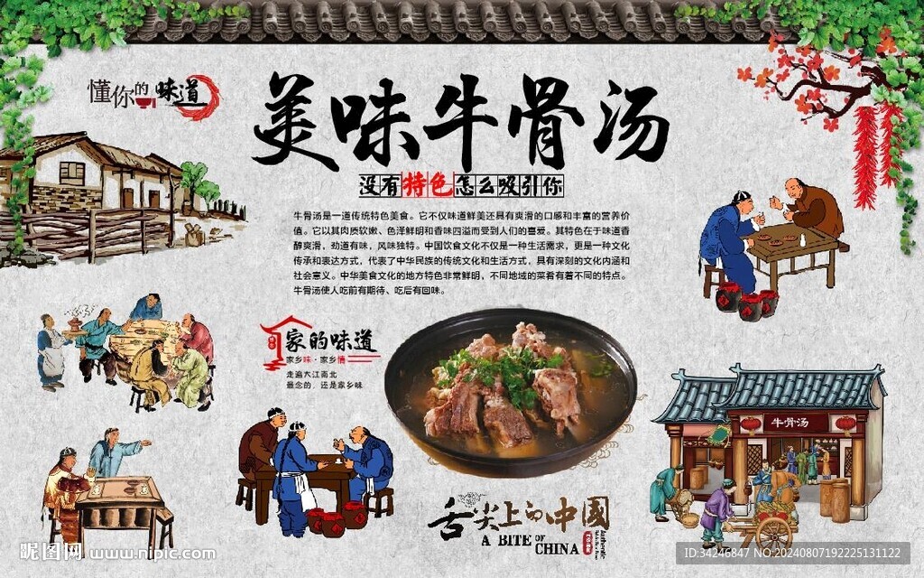 牛骨湯 