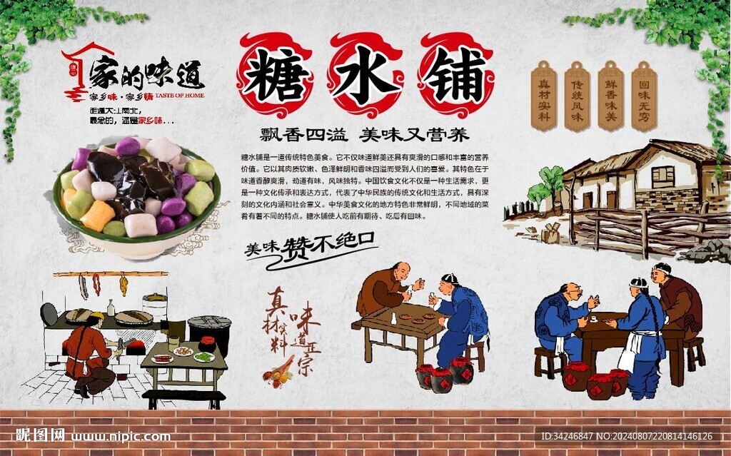 糖水鋪 