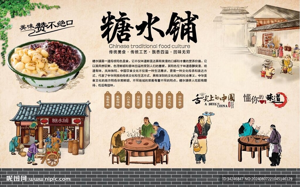 糖水鋪