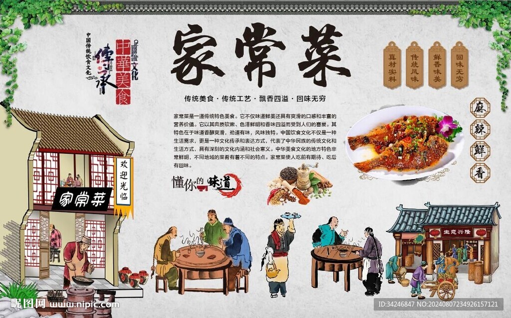 家常菜 