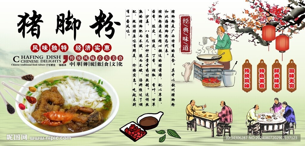 豬腳粉