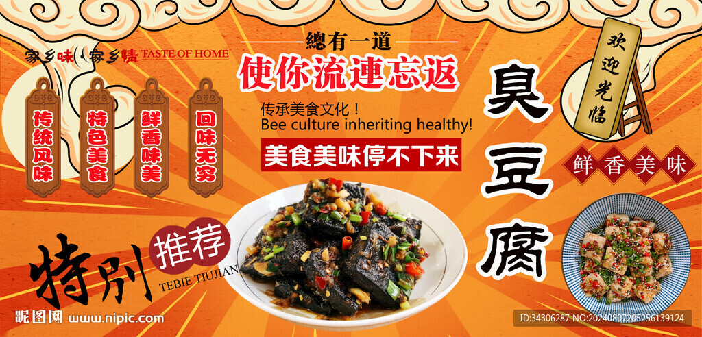 臭豆腐背景墻