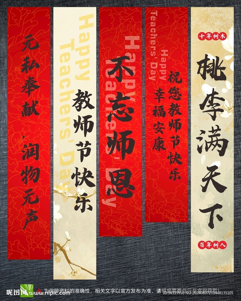 教師節(jié)條幅掛布