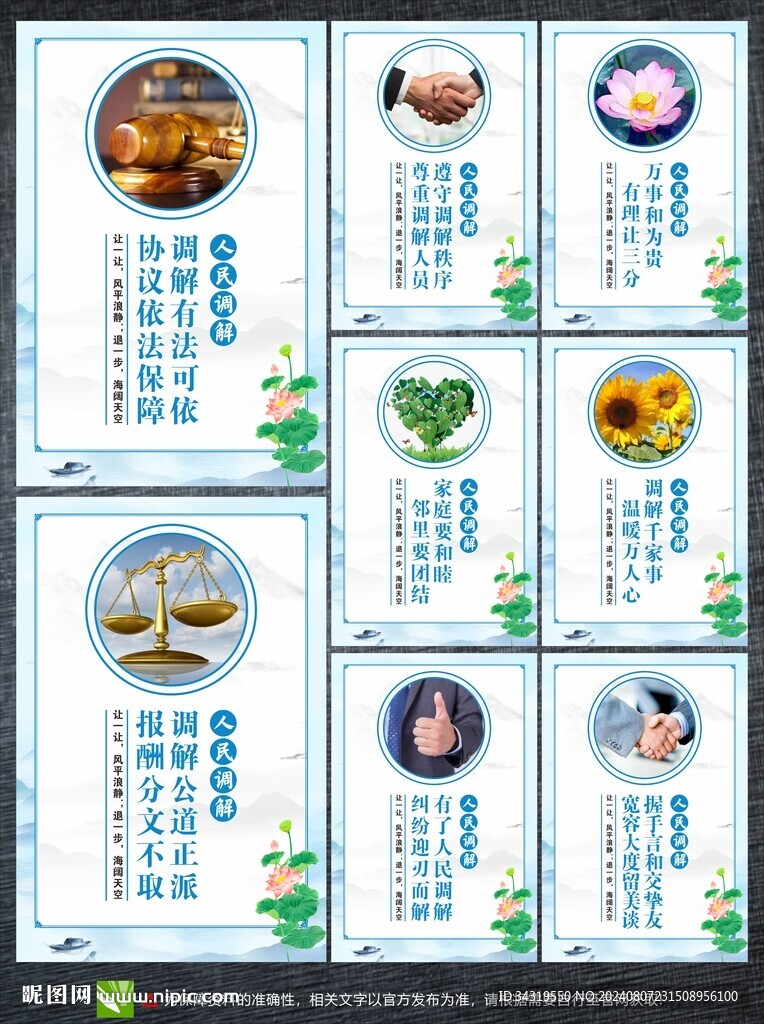 人民調解展板
