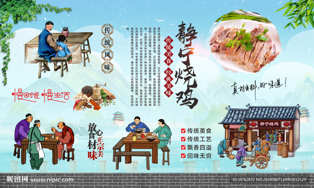 靜寧燒雞