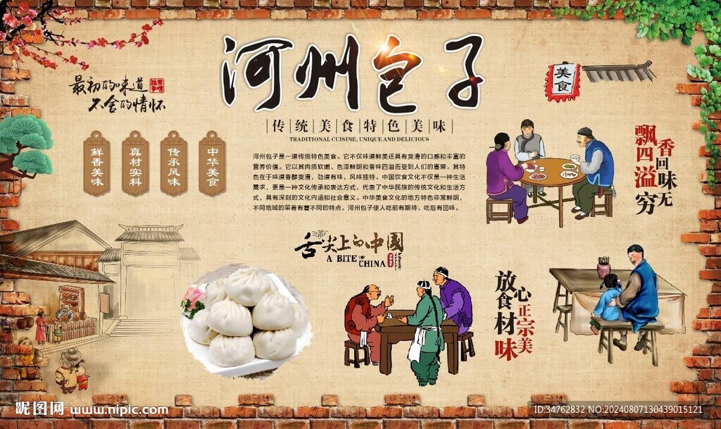 河州包子 