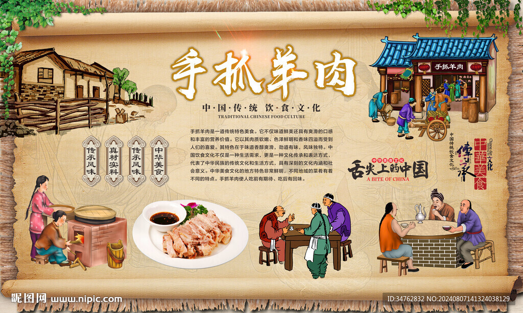 手抓羊肉
