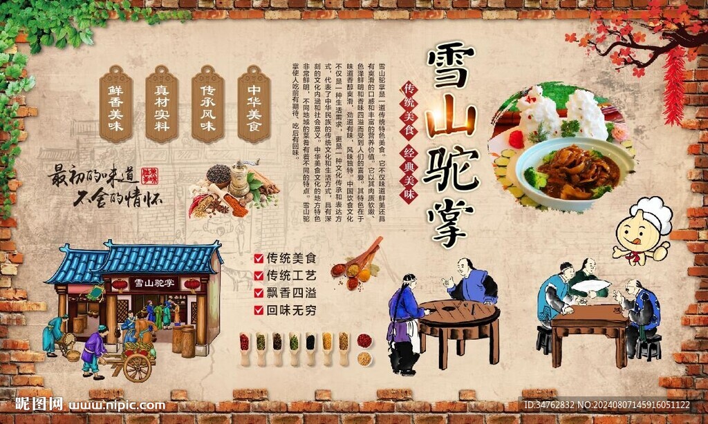 雪山駝掌