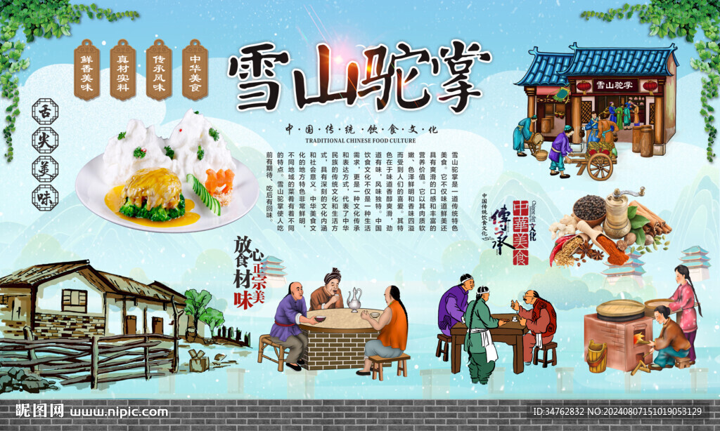 雪山駝掌 