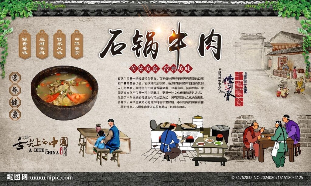 石鍋牛肉 