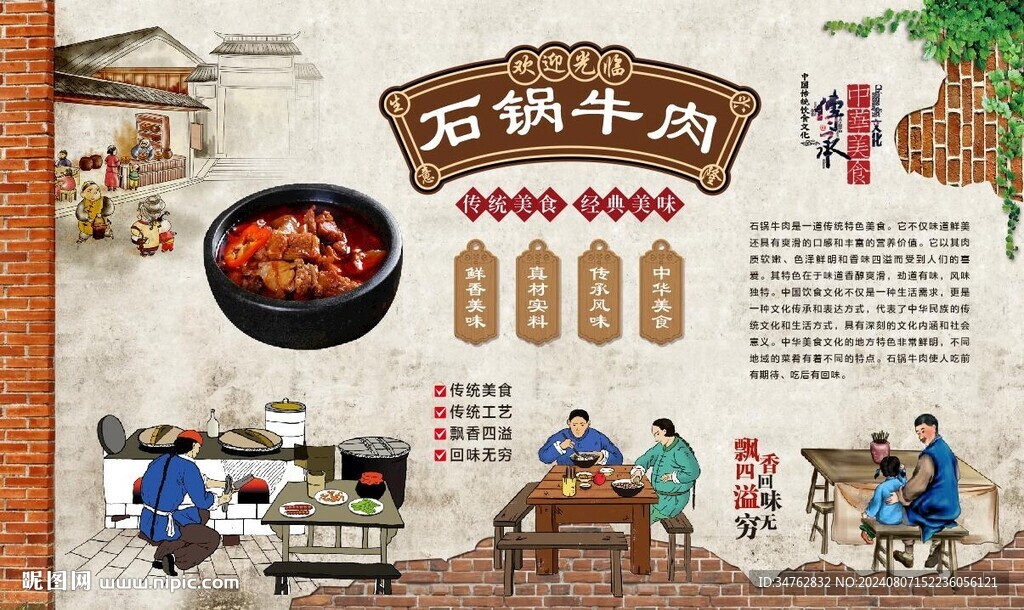 石鍋牛肉