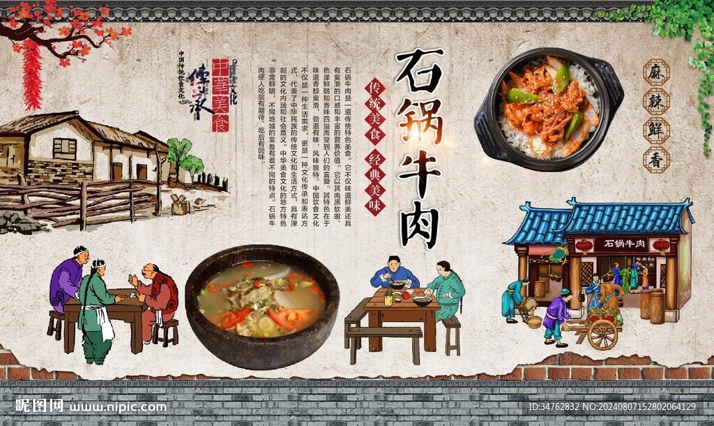 石鍋牛肉 