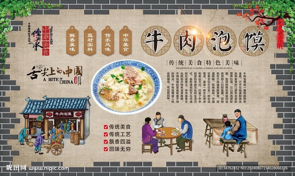 牛肉泡饃 