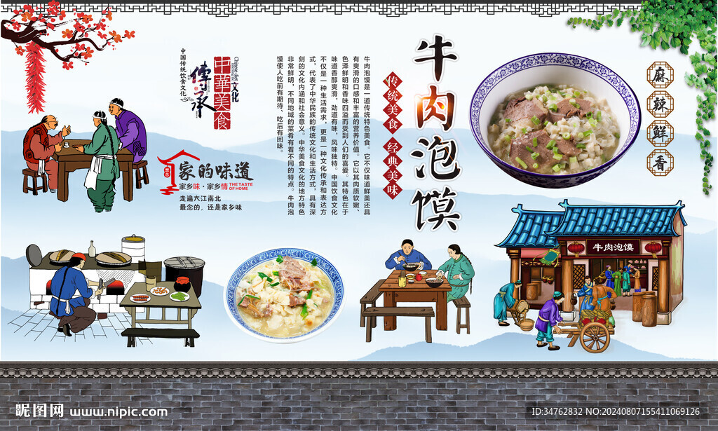 牛肉泡饃