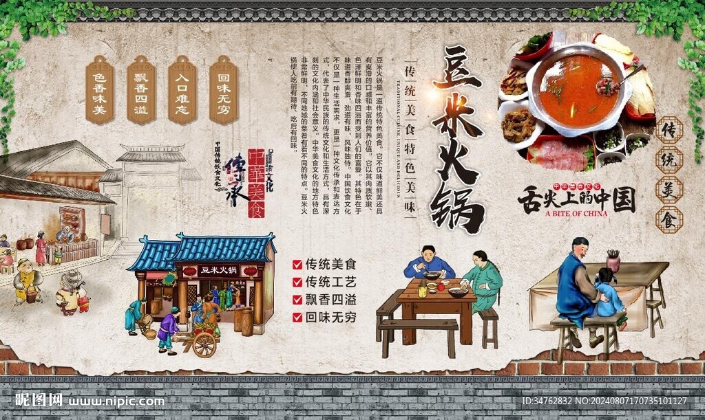 豆米火鍋