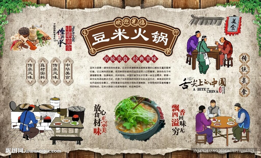 豆米火鍋